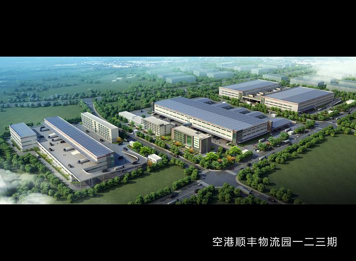 空港順豐物流園 